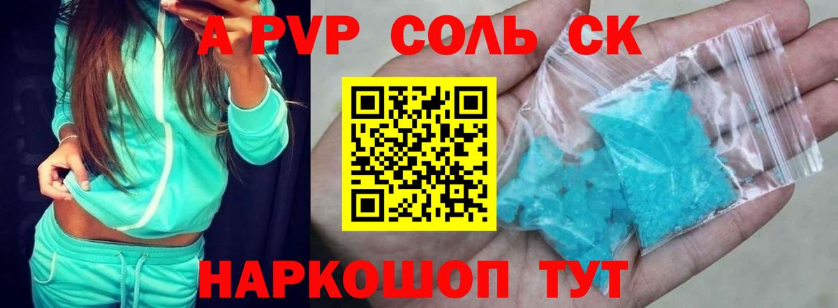 A PVP кристаллы  Вход с VPN  Альфа ПВП крисы CK  наркошоп  Пермь 